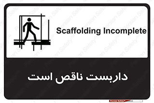 Scaffolding , Incomplete , ناتمام , لوله , حفاظ , محافظ , خطر , 