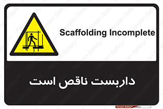 Scaffolding , Incomplete , ناتمام , لوله , حفاظ , محافظ , خطر , 