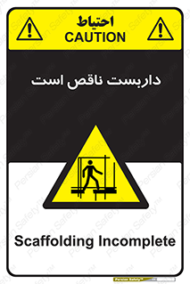 Scaffolding , Incomplete , ناتمام , لوله , حفاظ , محافظ , خطر , 