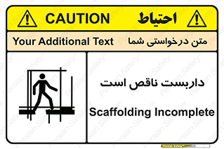 Scaffolding , Incomplete , ناتمام , لوله , حفاظ , محافظ , خطر , 