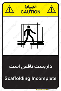 تابلوی ایمنی داربست ناقص است – طرح 10740