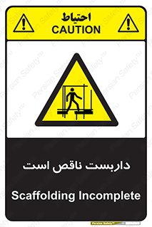Scaffolding , Incomplete , ناتمام , لوله , حفاظ , محافظ , خطر , 