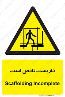 Scaffolding , Incomplete , ناتمام , لوله , حفاظ , محافظ , خطر , 