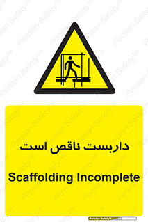 Scaffolding , Incomplete , ناتمام , لوله , حفاظ , محافظ , خطر , 