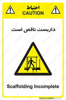 Scaffolding , Incomplete , ناتمام , لوله , حفاظ , محافظ , خطر , 