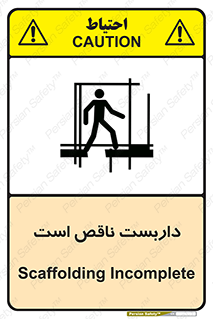 Scaffolding , Incomplete , ناتمام , لوله , حفاظ , محافظ , خطر , 