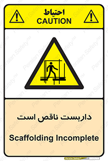 Scaffolding , Incomplete , ناتمام , لوله , حفاظ , محافظ , خطر , 