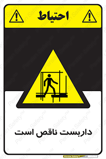 Scaffolding , Incomplete , ناتمام , لوله , حفاظ , محافظ , خطر , 