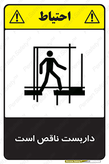 Scaffolding , Incomplete , ناتمام , لوله , حفاظ , محافظ , خطر , 