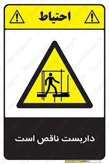 Scaffolding , Incomplete , ناتمام , لوله , حفاظ , محافظ , خطر , 