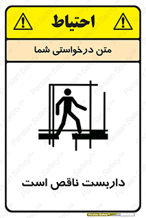 Scaffolding , Incomplete , ناتمام , لوله , حفاظ , محافظ , خطر , 
