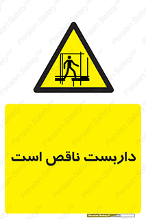 Scaffolding , Incomplete , ناتمام , لوله , حفاظ , محافظ , خطر , 