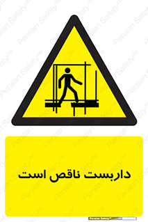 Scaffolding , Incomplete , ناتمام , لوله , حفاظ , محافظ , خطر , 