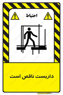 Scaffolding , Incomplete , ناتمام , لوله , حفاظ , محافظ , خطر , 