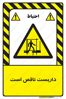 Scaffolding , Incomplete , ناتمام , لوله , حفاظ , محافظ , خطر , 