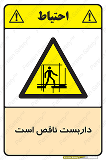Scaffolding , Incomplete , ناتمام , لوله , حفاظ , محافظ , خطر , 