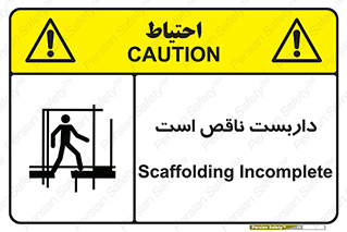 Scaffolding , Incomplete , ناتمام , لوله , حفاظ , محافظ , خطر , 