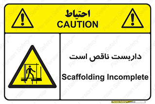 Scaffolding , Incomplete , ناتمام , لوله , حفاظ , محافظ , خطر , 