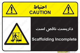 Scaffolding , Incomplete , ناتمام , لوله , حفاظ , محافظ , خطر , 
