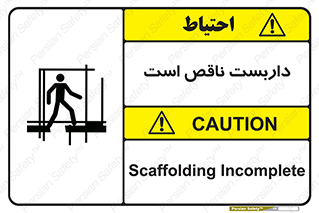 Scaffolding , Incomplete , ناتمام , لوله , حفاظ , محافظ , خطر , 