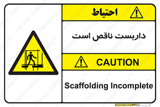 Scaffolding , Incomplete , ناتمام , لوله , حفاظ , محافظ , خطر , 
