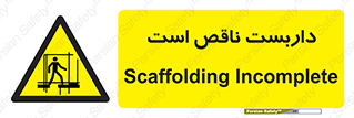 Scaffolding , Incomplete , ناتمام , لوله , حفاظ , محافظ , خطر , 