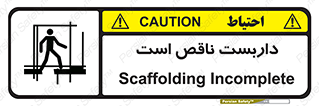 Scaffolding , Incomplete , ناتمام , لوله , حفاظ , محافظ , خطر , 