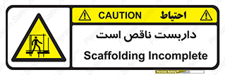 Scaffolding , Incomplete , ناتمام , لوله , حفاظ , محافظ , خطر , 