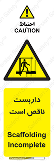 Scaffolding , Incomplete , ناتمام , لوله , حفاظ , محافظ , خطر , 