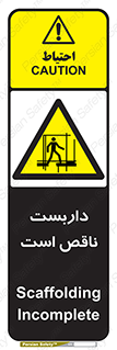 Scaffolding , Incomplete , ناتمام , لوله , حفاظ , محافظ , خطر , 