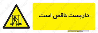 Scaffolding , Incomplete , ناتمام , لوله , حفاظ , محافظ , خطر , 