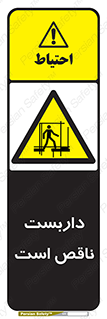 Scaffolding , Incomplete , ناتمام , لوله , حفاظ , محافظ , خطر , 