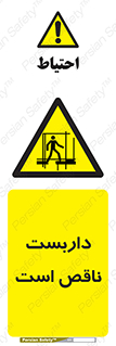 Scaffolding , Incomplete , ناتمام , لوله , حفاظ , محافظ , خطر , 