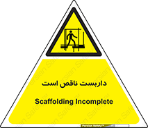 Scaffolding , Incomplete , ناتمام , لوله , حفاظ , محافظ , خطر , 