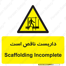 Scaffolding , Incomplete , ناتمام , لوله , حفاظ , محافظ , خطر , 