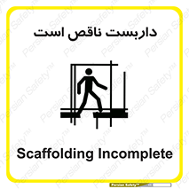 Scaffolding , Incomplete , ناتمام , لوله , حفاظ , محافظ , خطر , 