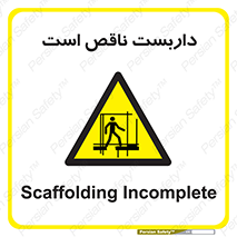 Scaffolding , Incomplete , ناتمام , لوله , حفاظ , محافظ , خطر , 