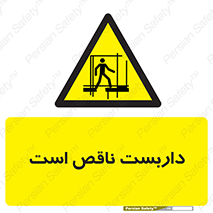 Scaffolding , Incomplete , ناتمام , لوله , حفاظ , محافظ , خطر , 