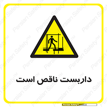 Scaffolding , Incomplete , ناتمام , لوله , حفاظ , محافظ , خطر , 