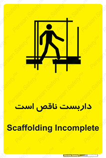 Scaffolding , Incomplete , ناتمام , لوله , حفاظ , محافظ , خطر , 