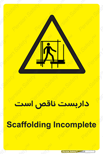 Scaffolding , Incomplete , ناتمام , لوله , حفاظ , محافظ , خطر , 
