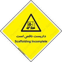 Scaffolding , Incomplete , ناتمام , لوله , حفاظ , محافظ , خطر , 
