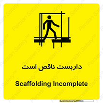 Scaffolding , Incomplete , ناتمام , لوله , حفاظ , محافظ , خطر , 