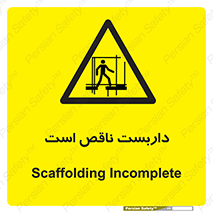 Scaffolding , Incomplete , ناتمام , لوله , حفاظ , محافظ , خطر , 