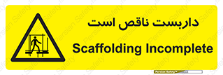 Scaffolding , Incomplete , ناتمام , لوله , حفاظ , محافظ , خطر , 