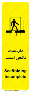 Scaffolding , Incomplete , ناتمام , لوله , حفاظ , محافظ , خطر , 