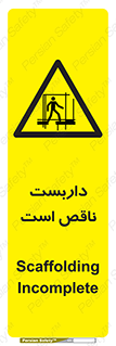Scaffolding , Incomplete , ناتمام , لوله , حفاظ , محافظ , خطر , 