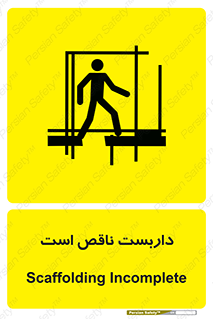 Scaffolding , Incomplete , ناتمام , لوله , حفاظ , محافظ , خطر , 