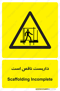 Scaffolding , Incomplete , ناتمام , لوله , حفاظ , محافظ , خطر , 