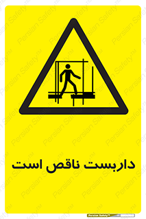 Scaffolding , Incomplete , ناتمام , لوله , حفاظ , محافظ , خطر , 